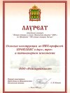 Лучшие товары и услуги Пензенской области, 2009 г.